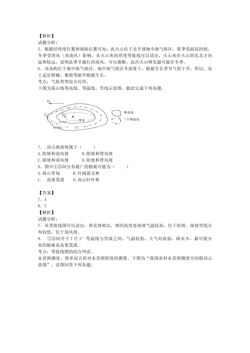 江西省南昌市三校高三8月联考地理试卷解析版_第3页