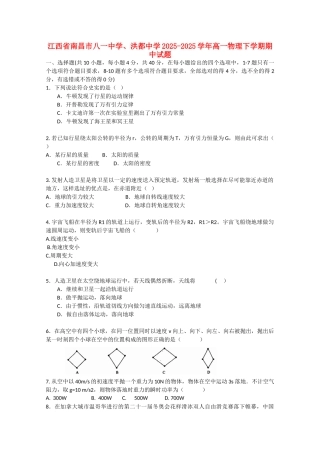 江西省南昌市八一中学洪都中学2025高一物理下学期期中试题