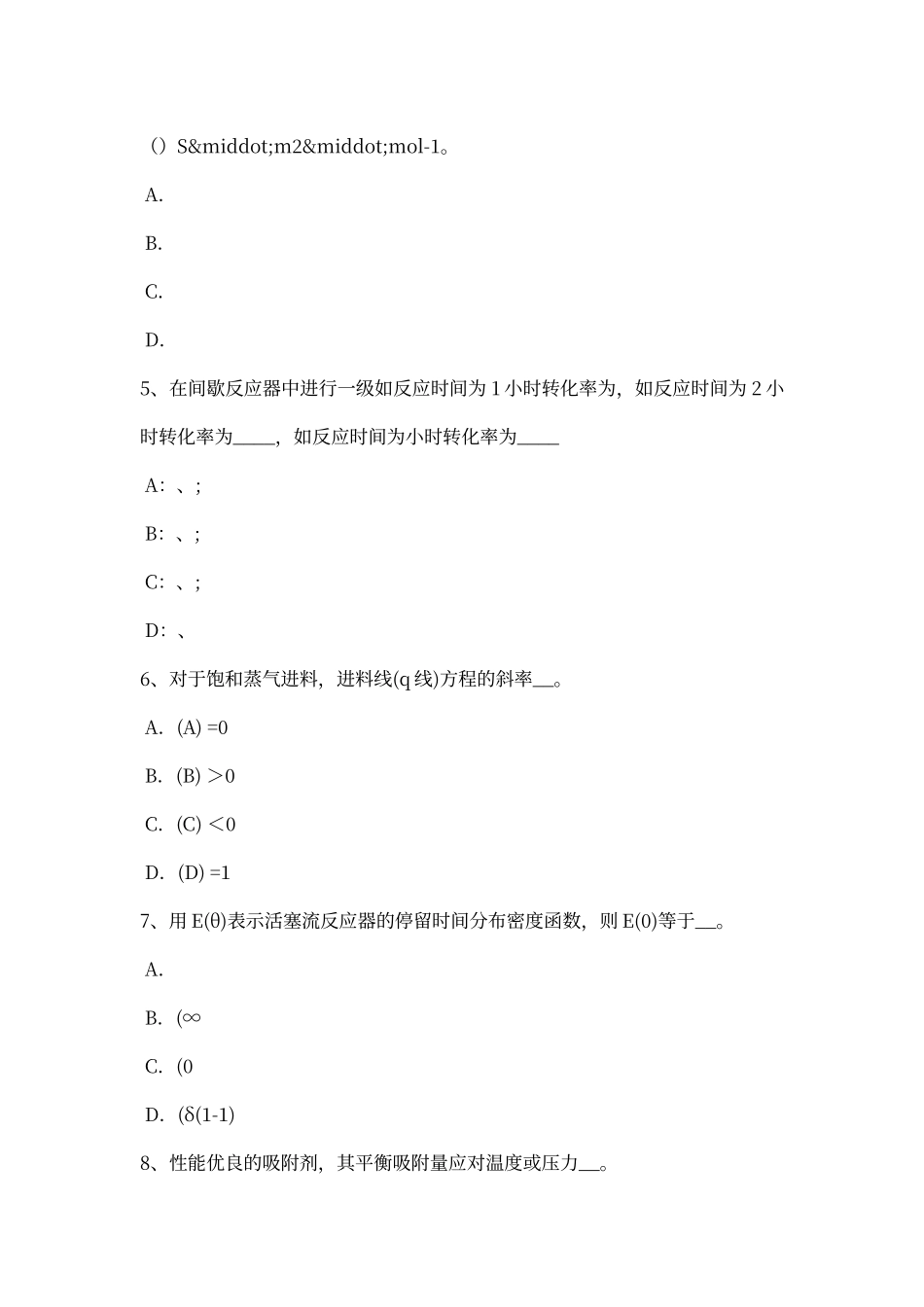 江西省化工工程师公共基础：溶剂脱沥青考试题_第2页