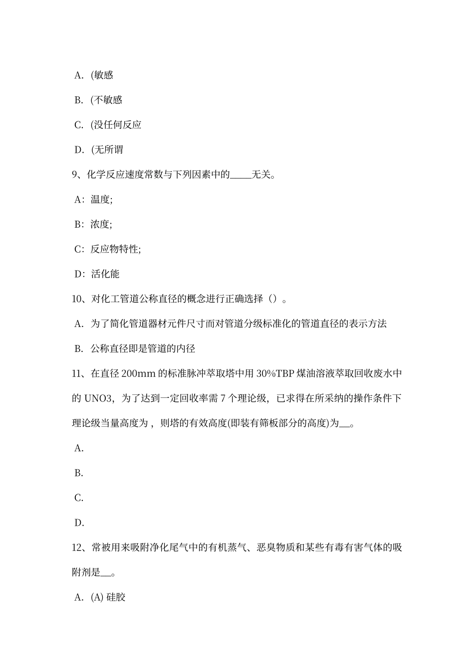 江西省化工工程师公共基础：溶剂脱沥青考试题_第3页