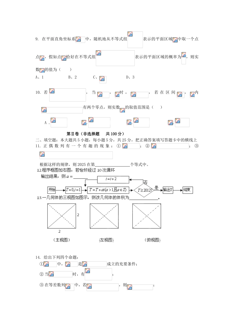 江西省南昌市10所省重点中学高三数学模拟突破冲刺卷十理_第2页