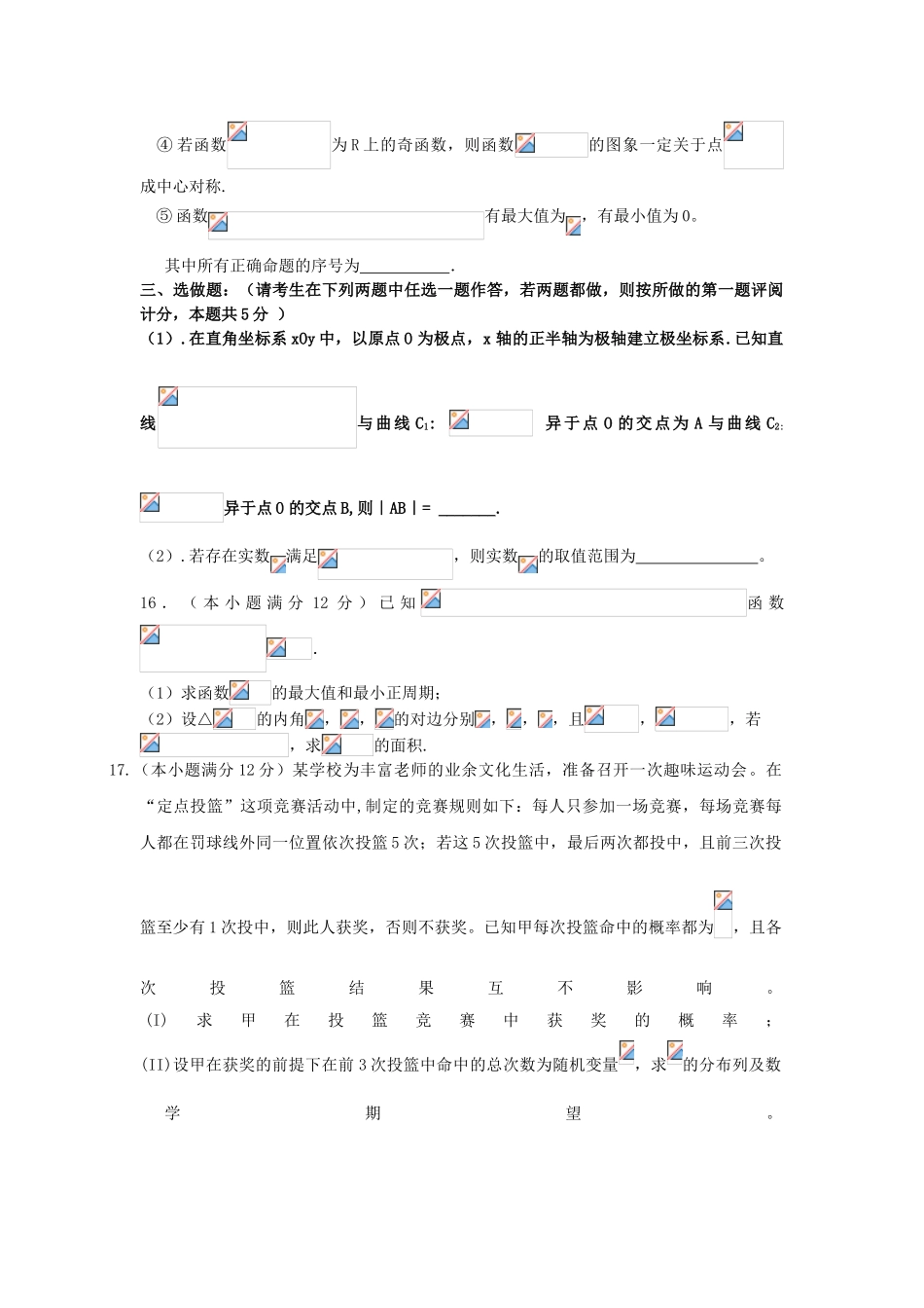 江西省南昌市10所省重点中学高三数学模拟突破冲刺卷十理_第3页
