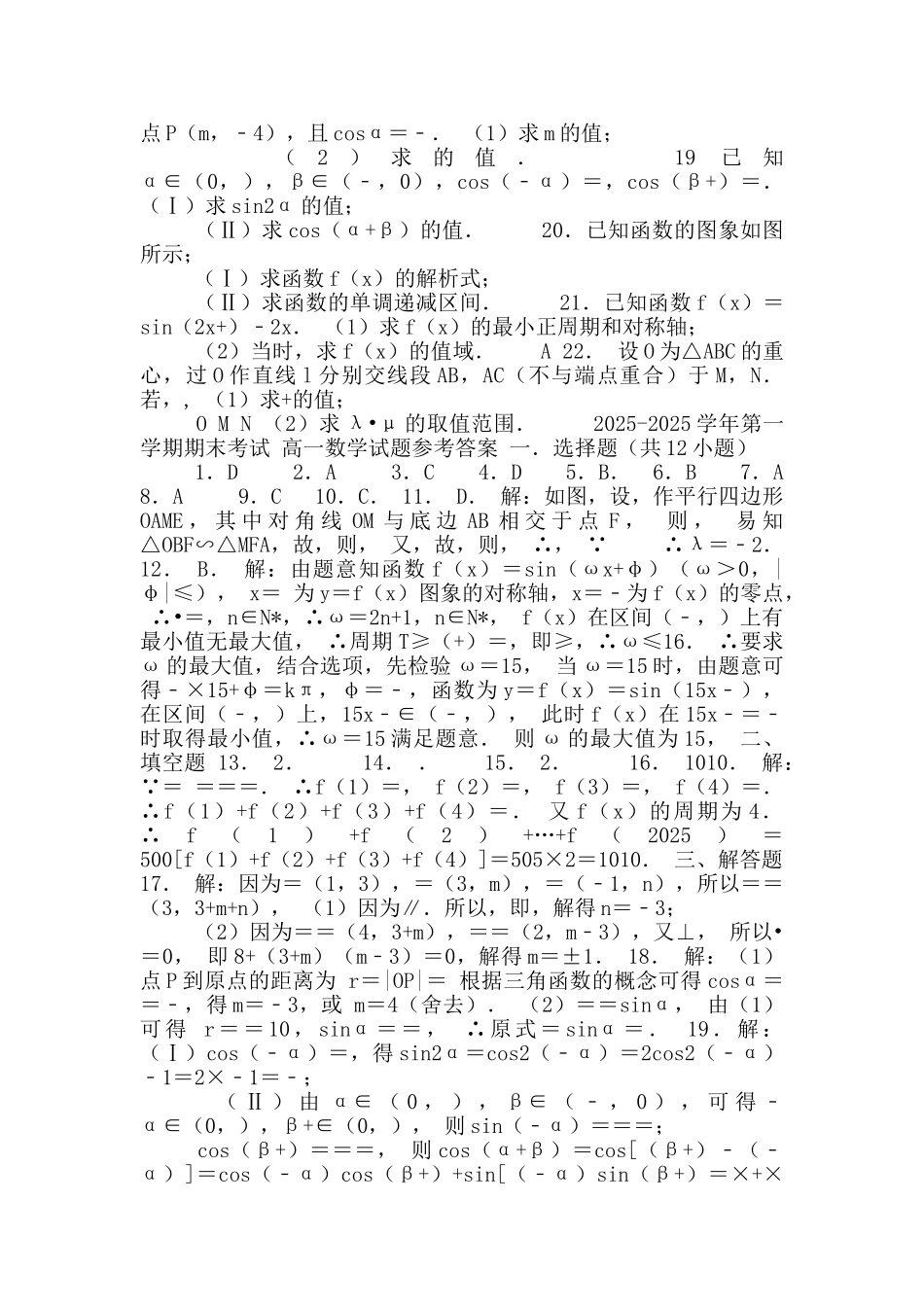 江西省南昌县莲塘第二中学2025-2025学年高一上学期期末考试数学试卷_第2页
