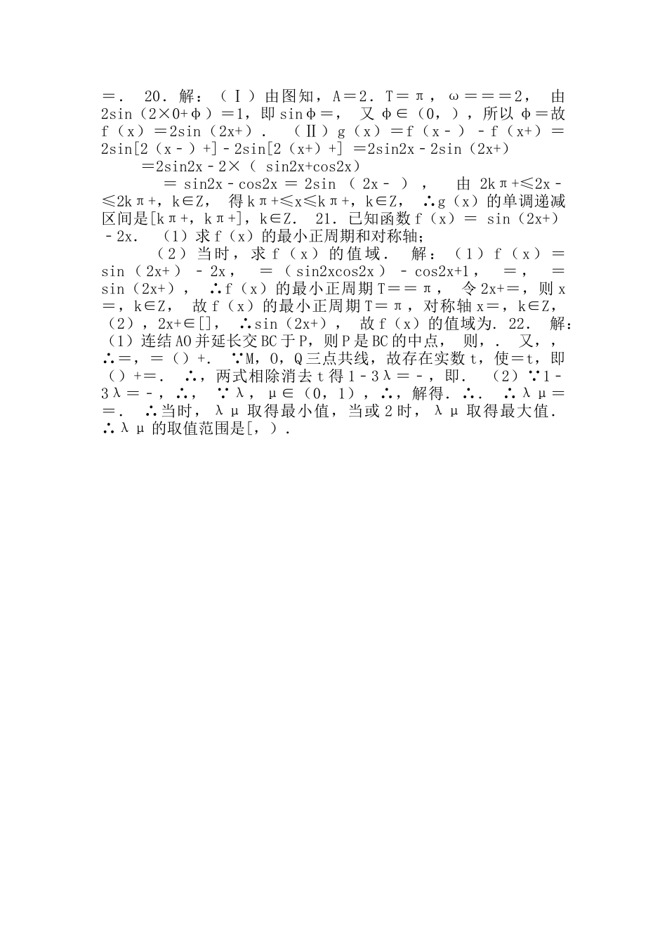 江西省南昌县莲塘第二中学2025-2025学年高一上学期期末考试数学试卷_第3页