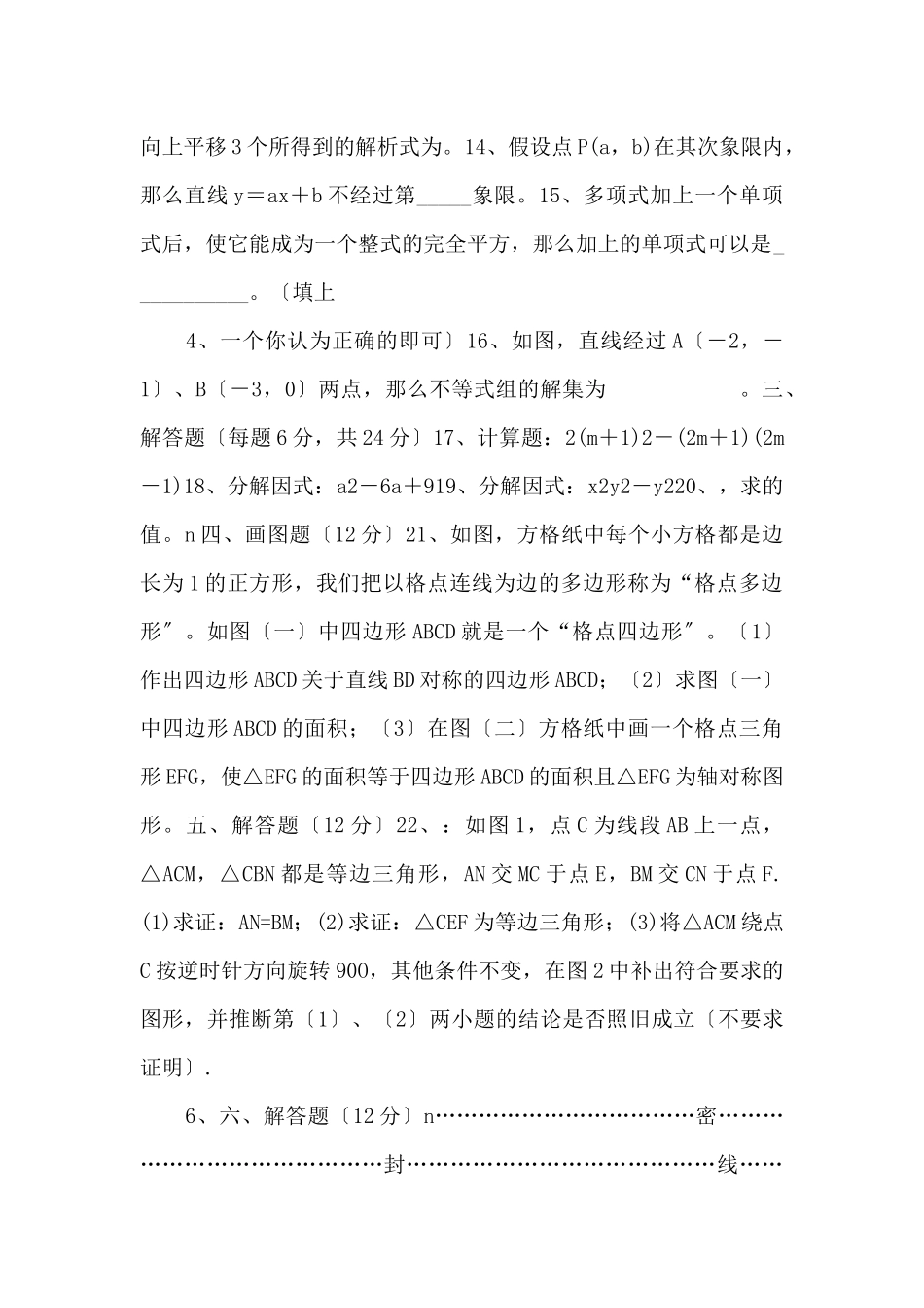 江西省南昌市八年级数学上学期期末考试试题新_第2页