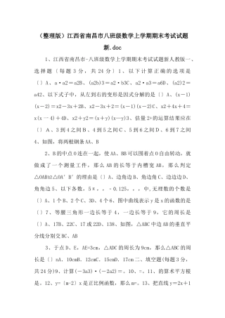 江西省南昌市八年级数学上学期期末考试试题新