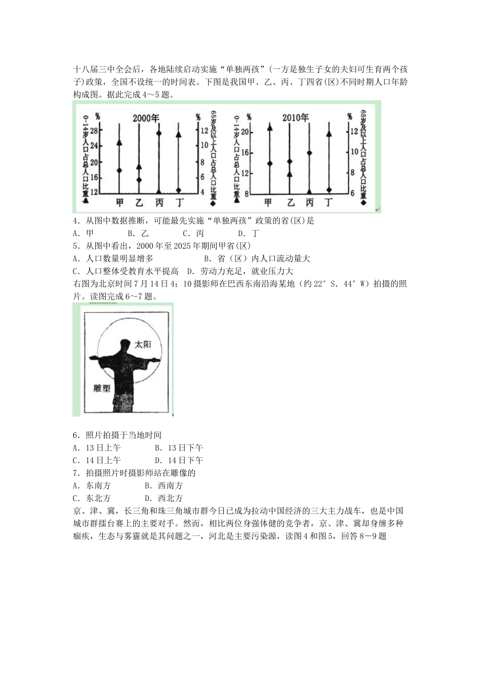江西省南昌市十所省重点中学命制高三第二次模拟突破冲刺试题七文综地理_第2页