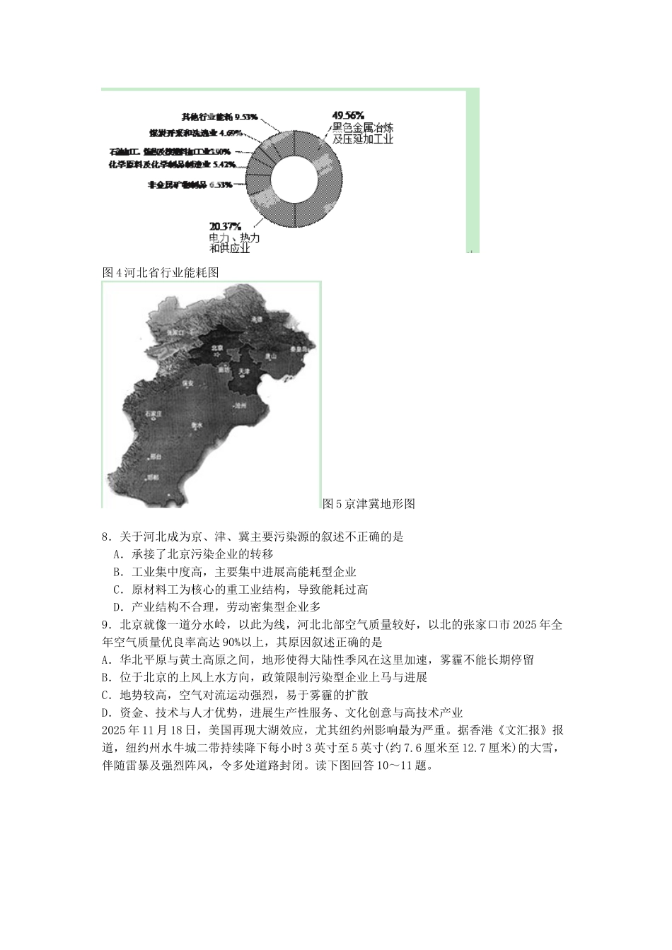 江西省南昌市十所省重点中学命制高三第二次模拟突破冲刺试题七文综地理_第3页