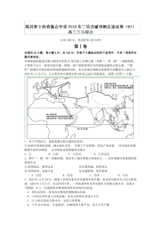 江西省南昌市十所省重点中学命制高三第二次模拟突破冲刺试题七文综地理