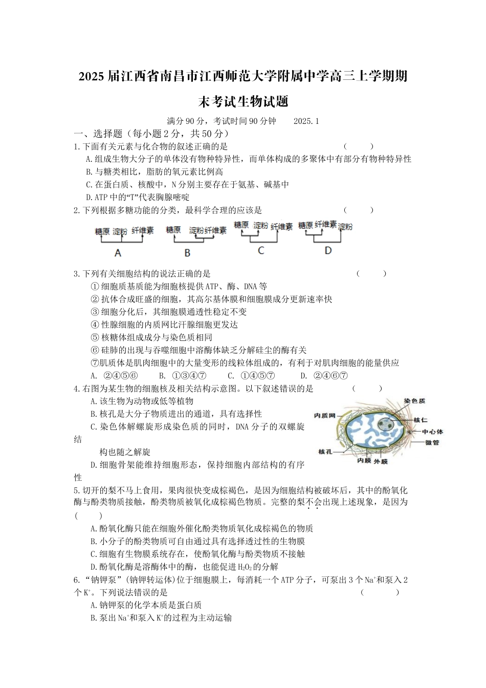 江西省南昌市江西师范大学附属中学高三上学期期末考试生物试题_第1页
