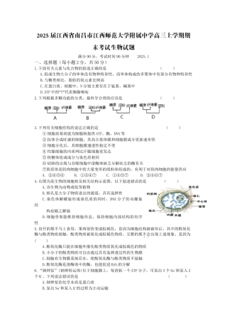 江西省南昌市江西师范大学附属中学高三上学期期末考试生物试题