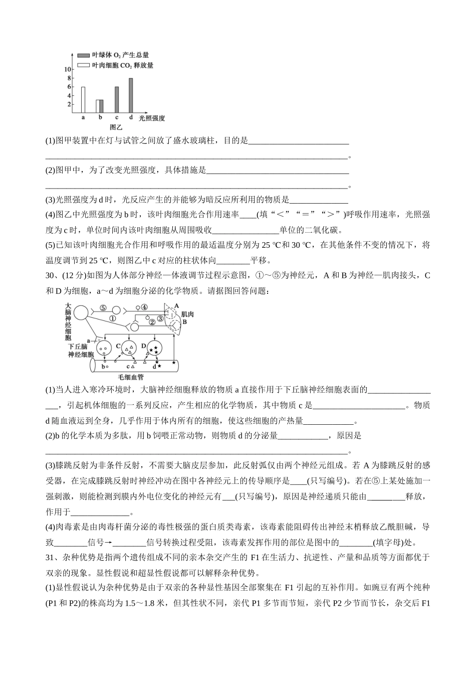 江西省南昌市教研室命制高三交流卷一理科综合试题_第3页