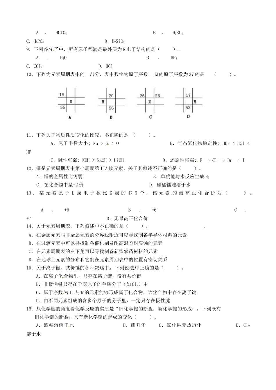 江西省南昌市湾里区第一中学高中化学-测验教案-新人教版必修2_第2页