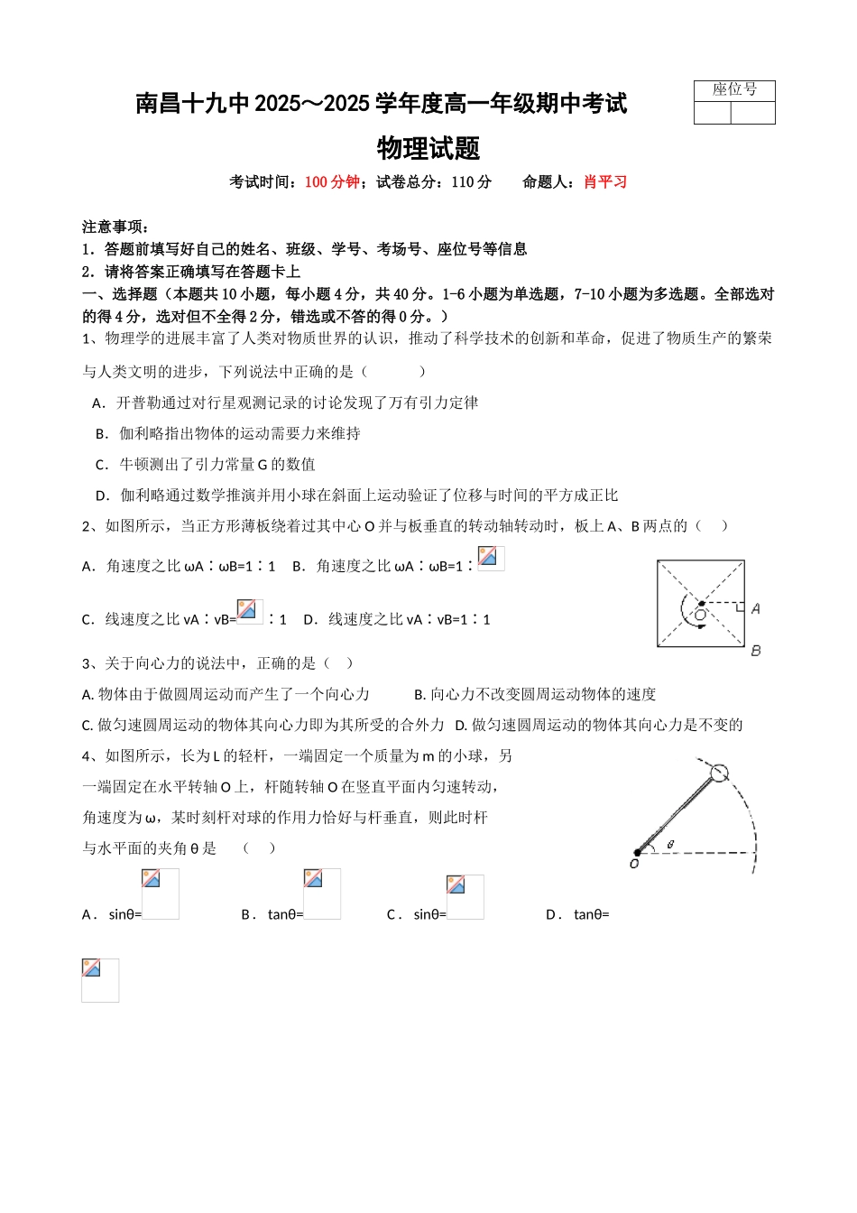江西省南昌市第十九中学2025高一下学期期中考试物理_第1页