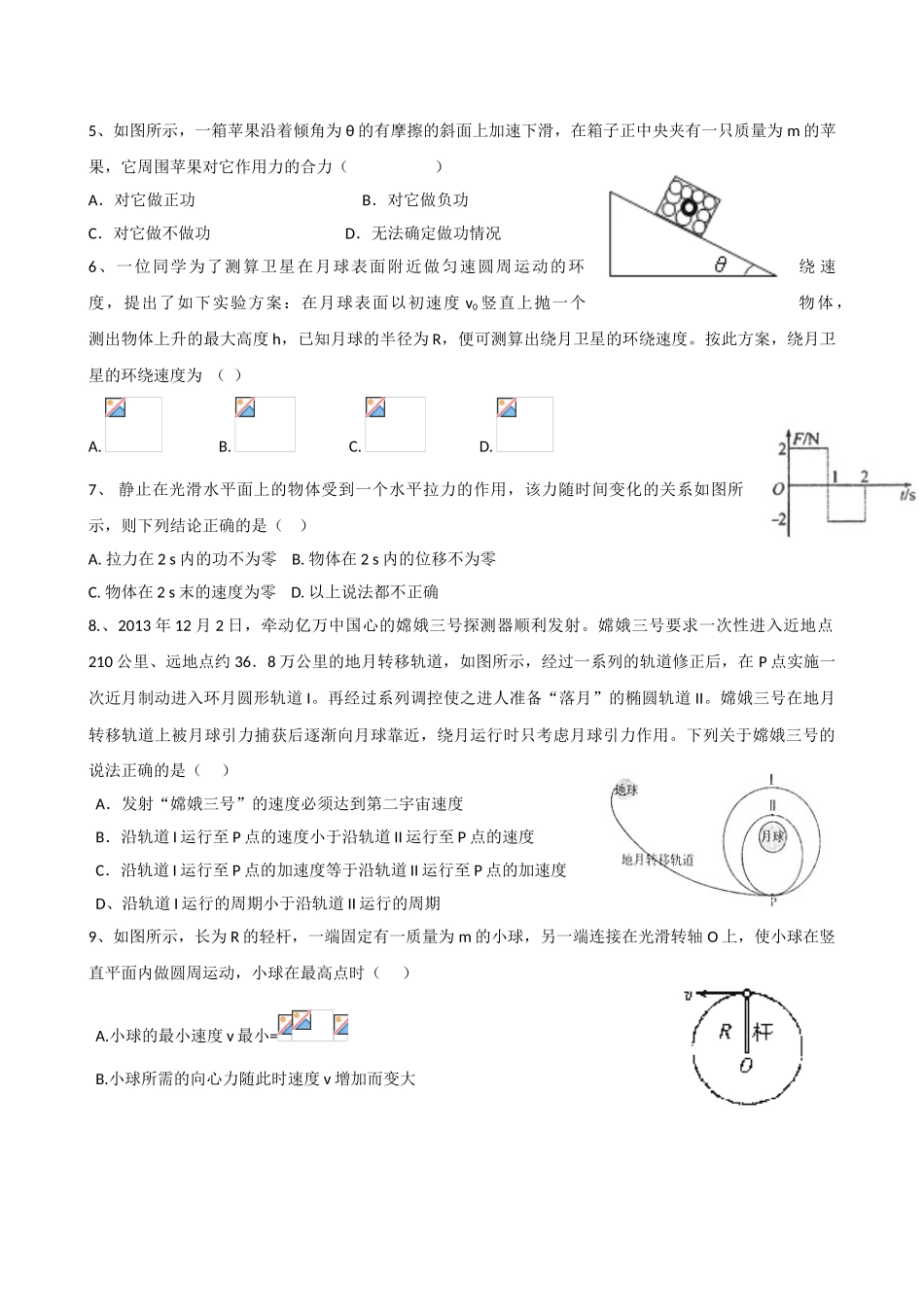 江西省南昌市第十九中学2025高一下学期期中考试物理_第2页
