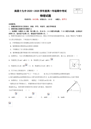 江西省南昌市第十九中学2025高一下学期期中考试物理