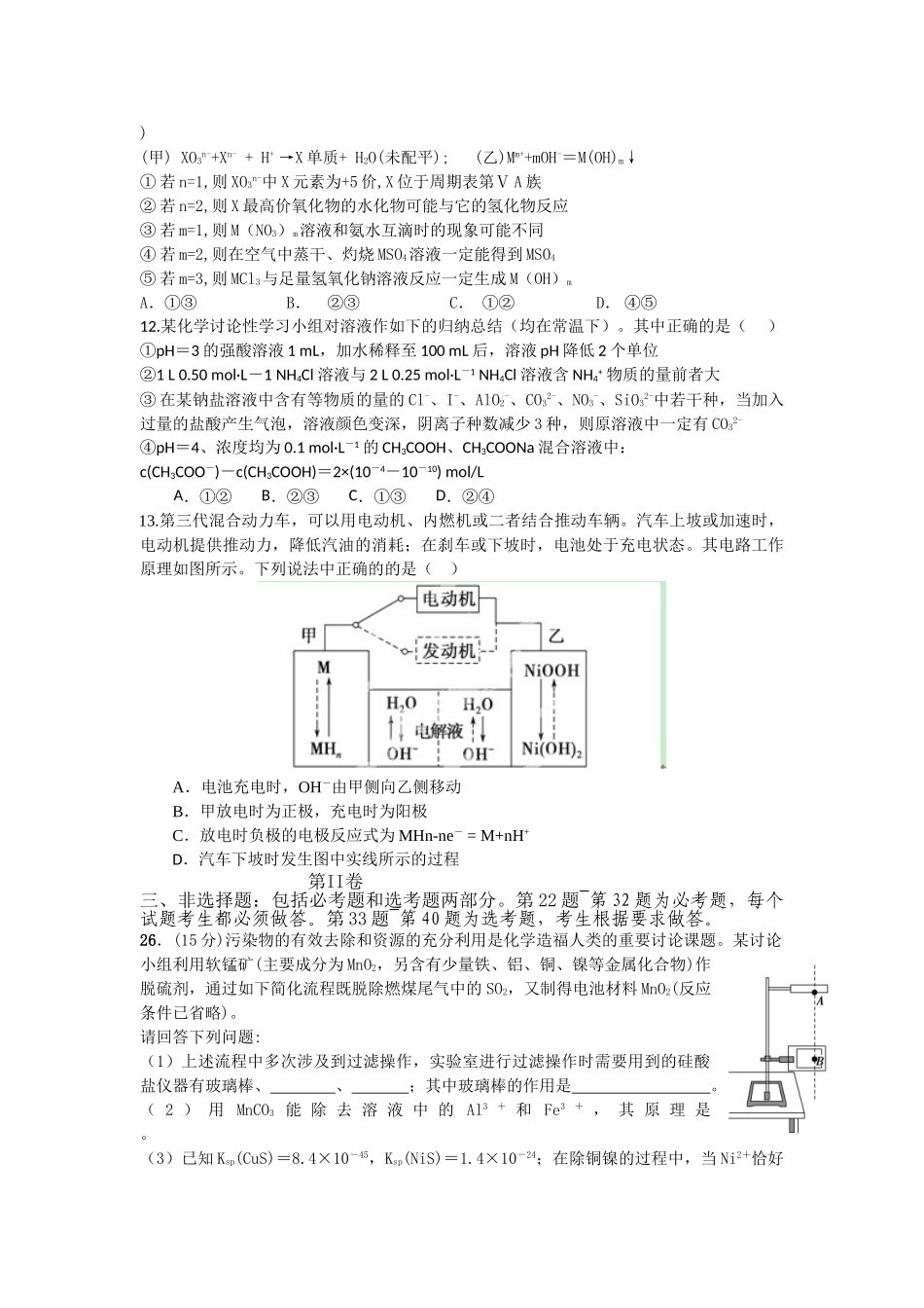 江西省南昌市十所省重点中学命制高三第二次模拟突破冲刺试题七理综化学_第2页