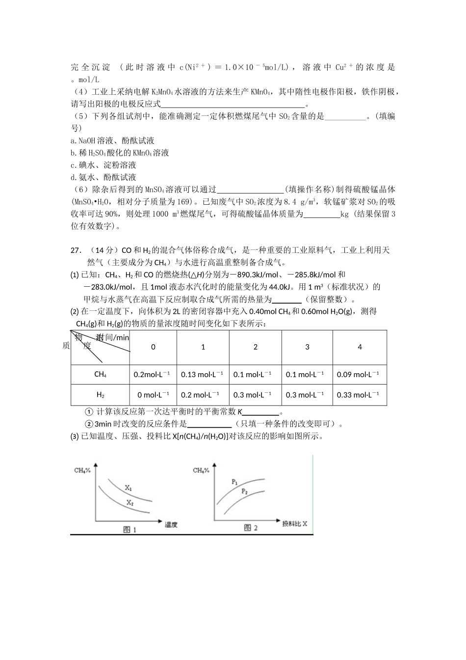江西省南昌市十所省重点中学命制高三第二次模拟突破冲刺试题七理综化学_第3页