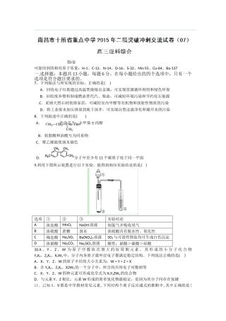 江西省南昌市十所省重点中学命制高三第二次模拟突破冲刺试题七理综化学