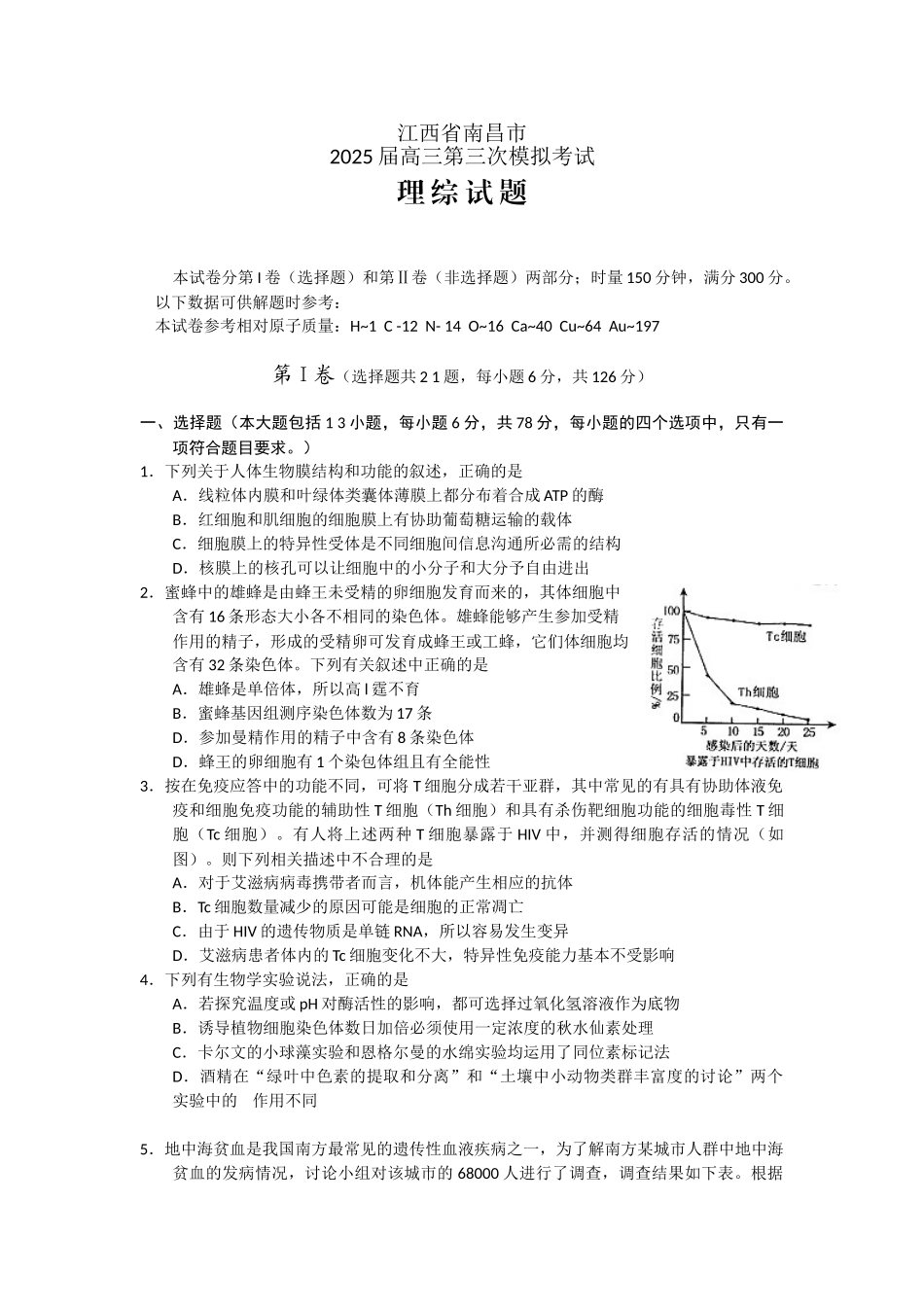 江西省南昌市高三第三次模拟考试理综试题Word版含答案_第1页