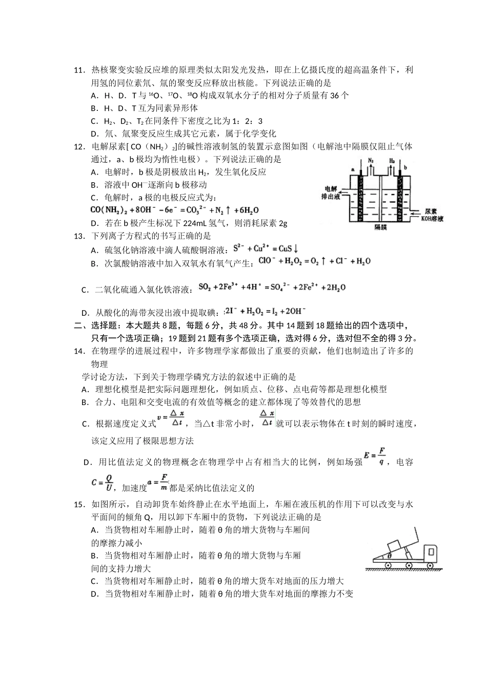 江西省南昌市高三第三次模拟考试理综试题Word版含答案_第3页