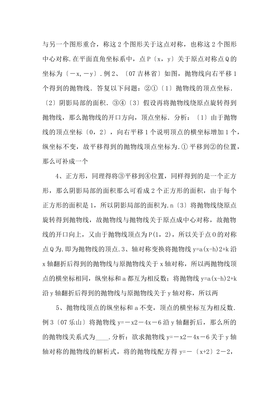 江西省南昌市第二十四中学九年级数学中考数学抛物线变换问_第2页