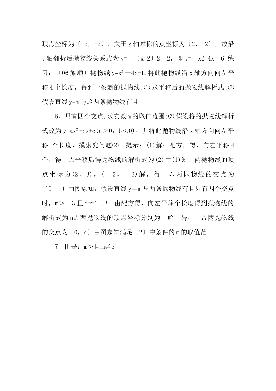 江西省南昌市第二十四中学九年级数学中考数学抛物线变换问_第3页