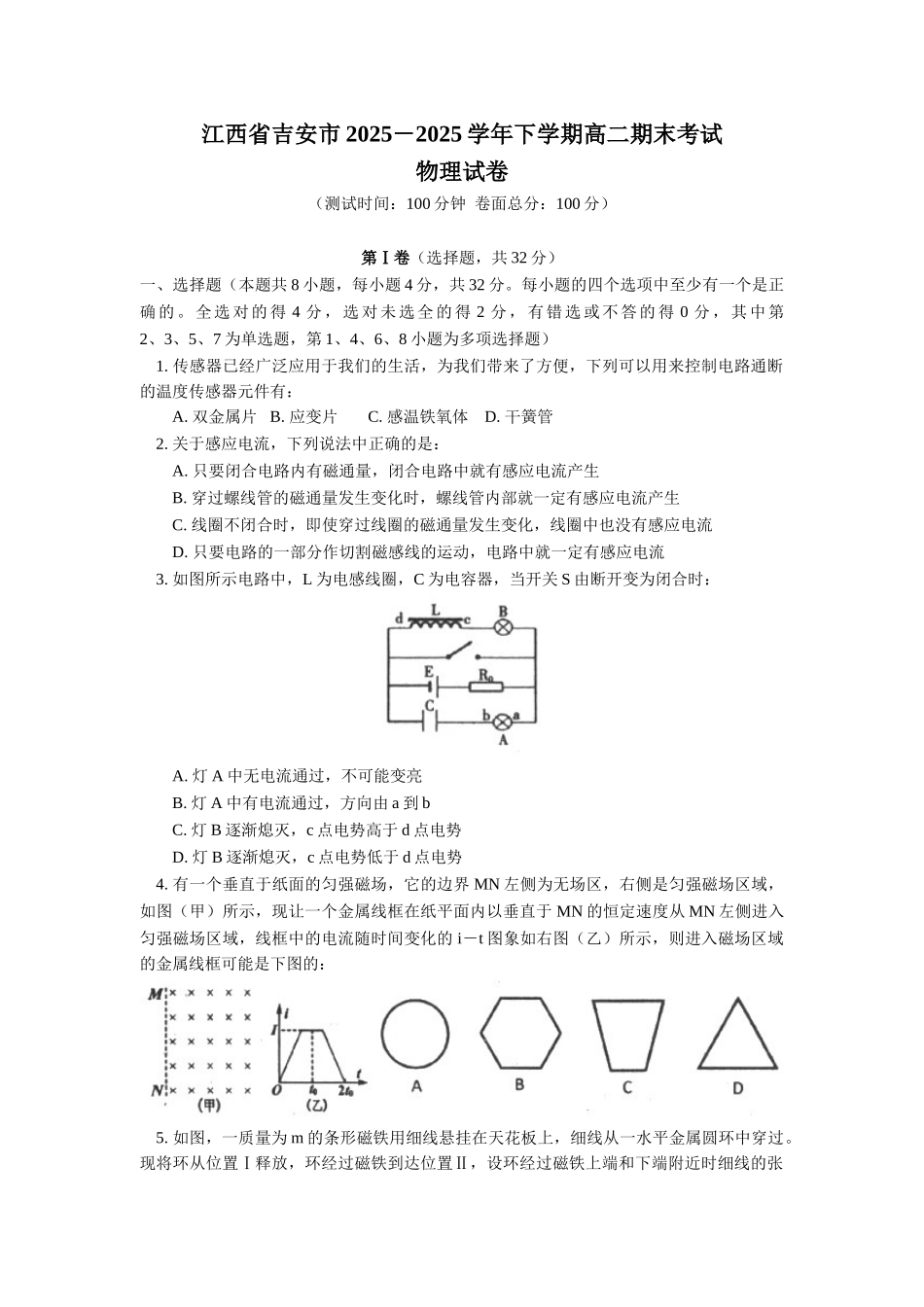 江西省吉安市2025高二下学期期末考试物理试题WORD版_第1页