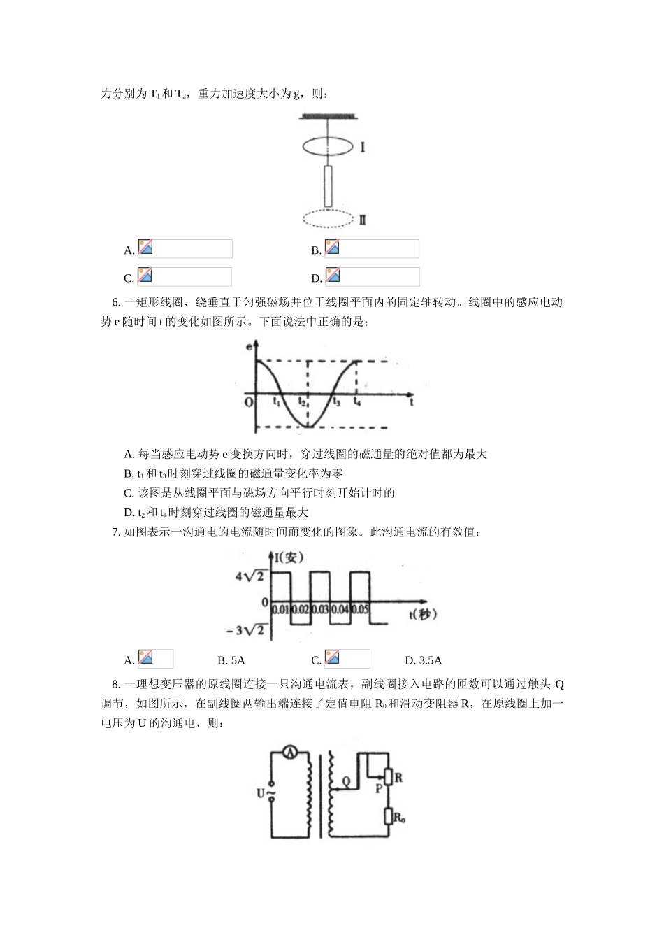 江西省吉安市2025高二下学期期末考试物理试题WORD版_第2页