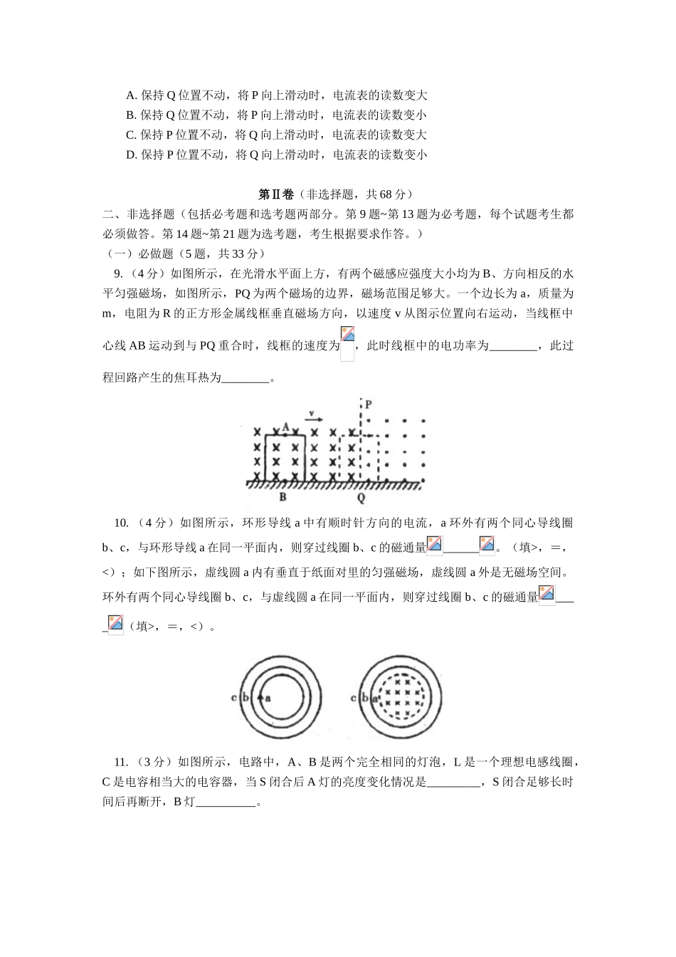 江西省吉安市2025高二下学期期末考试物理试题WORD版_第3页