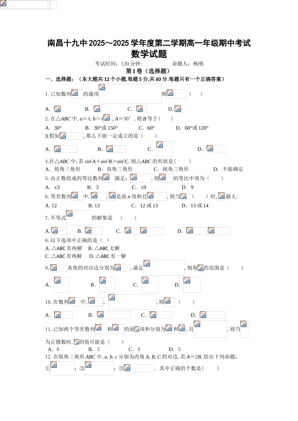 江西省南昌市第十九中学2025高一下学期期中考试数学_第1页