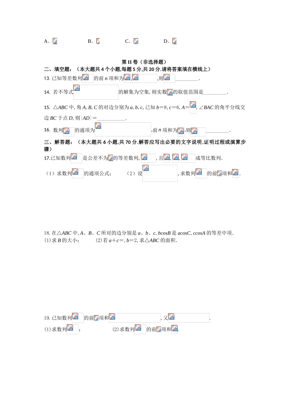 江西省南昌市第十九中学2025高一下学期期中考试数学_第2页