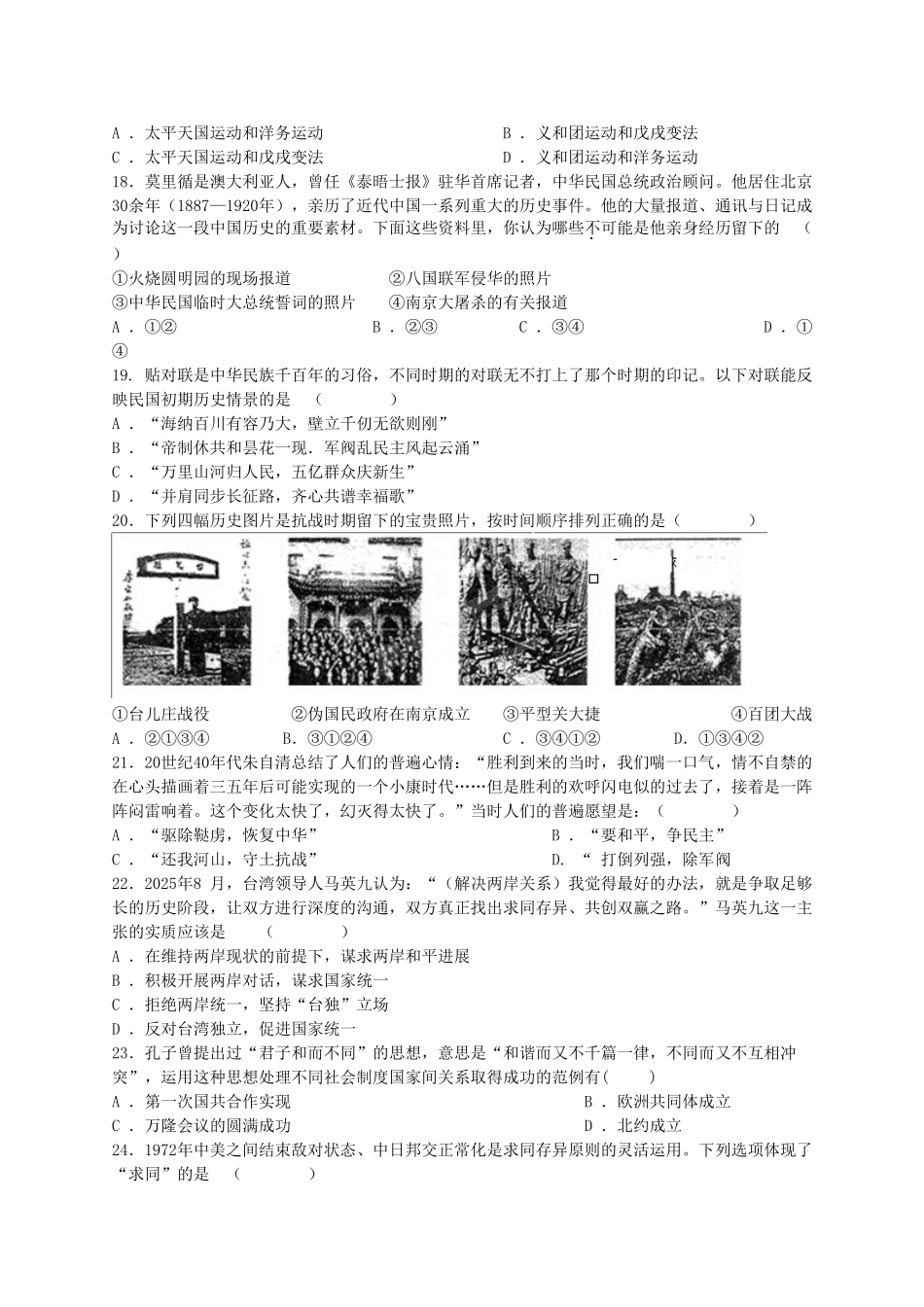 江西省吉安市白鹭洲中学2025高一文综历史部分上学期第二次月考_第2页