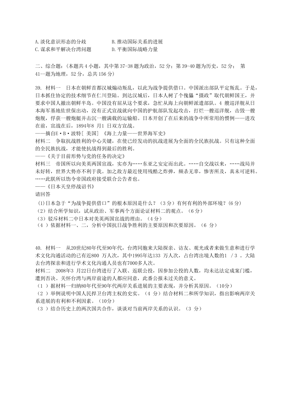 江西省吉安市白鹭洲中学2025高一文综历史部分上学期第二次月考_第3页