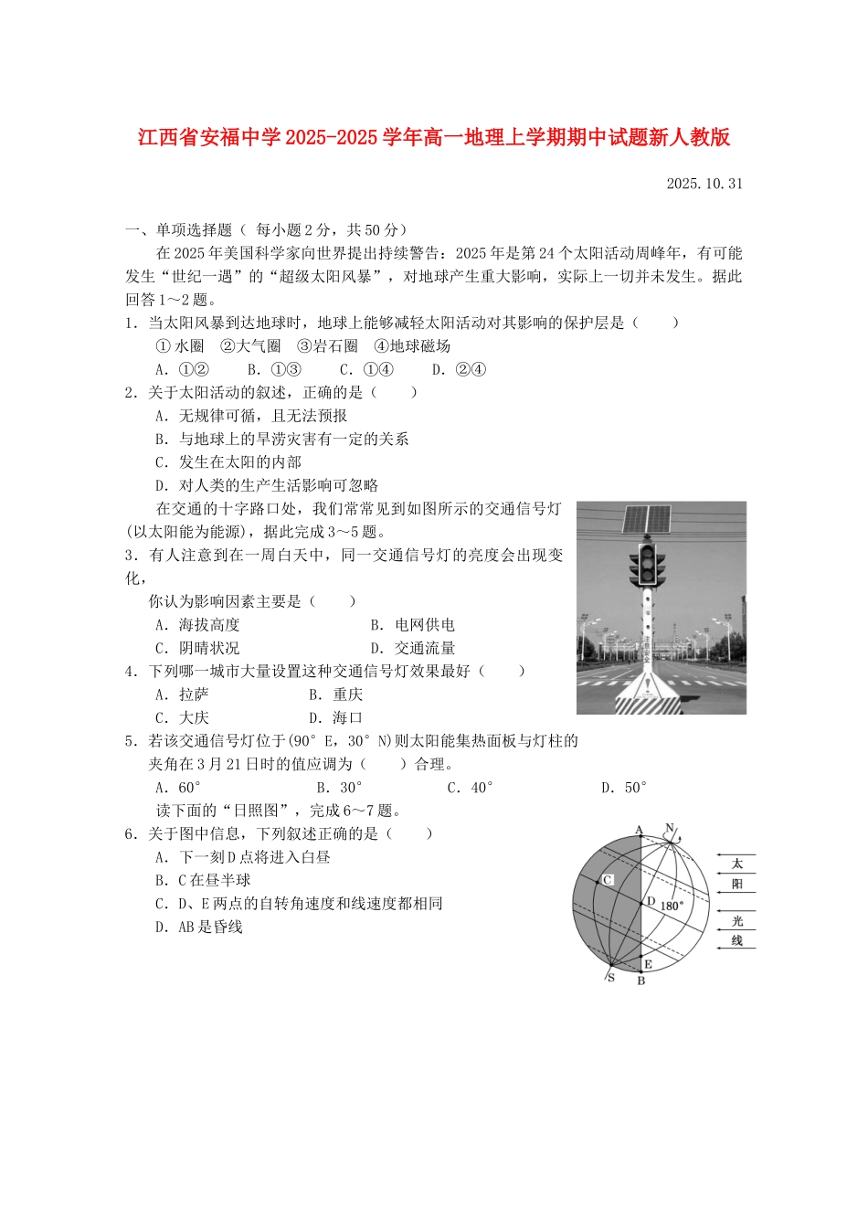 江西省安福中学2025高一地理上学期期中试题新人教版_第1页