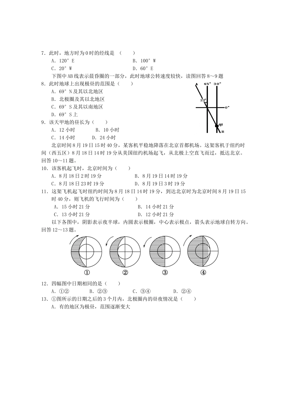 江西省安福中学2025高一地理上学期期中试题新人教版_第2页