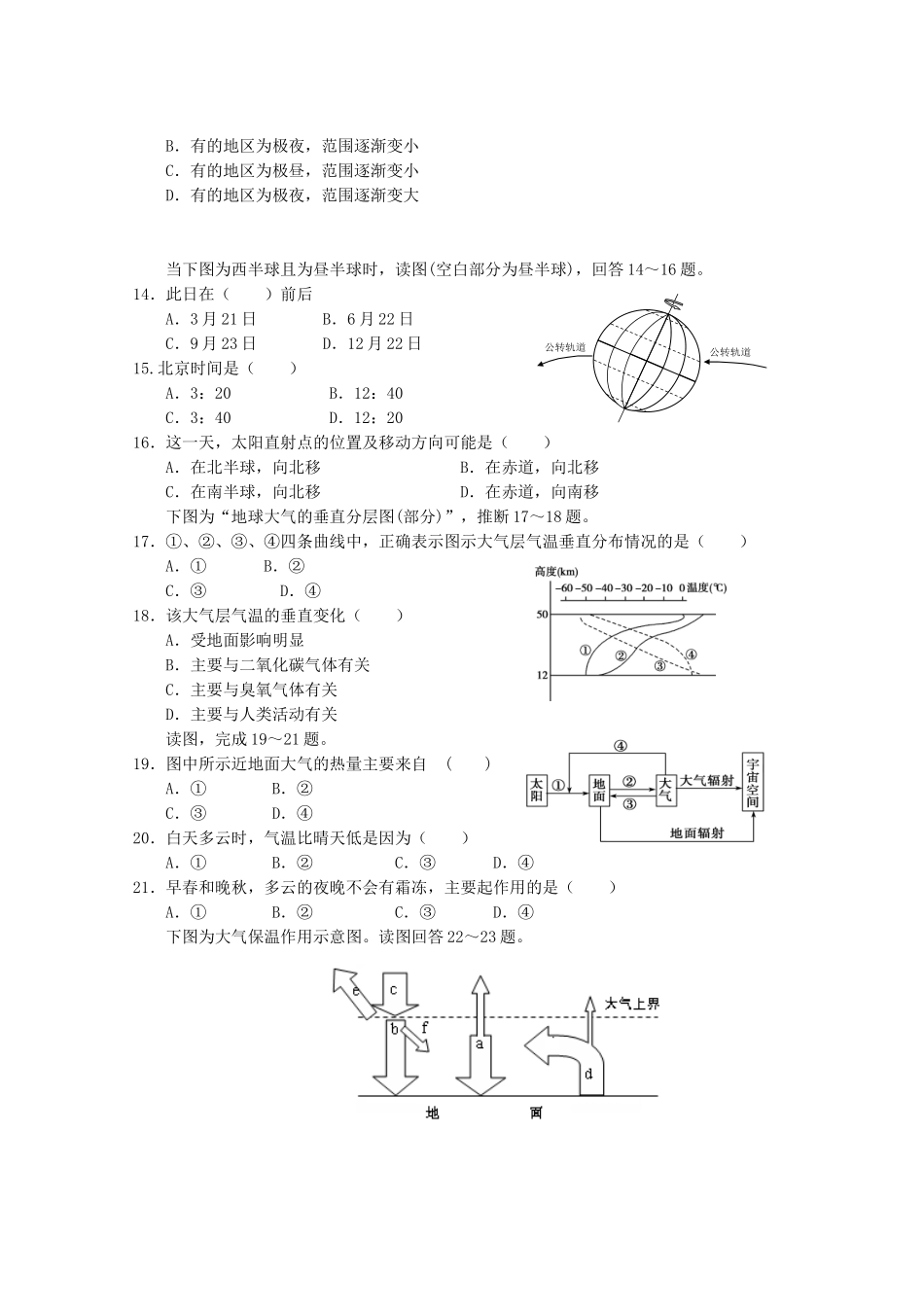 江西省安福中学2025高一地理上学期期中试题新人教版_第3页