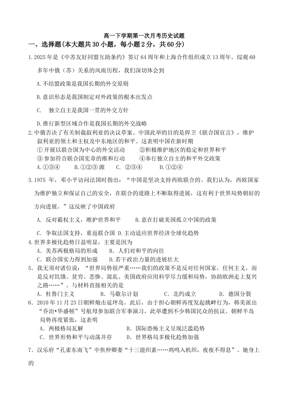 江西省宜春市奉新一中2025高一下学期第一次月考历史试题_第1页