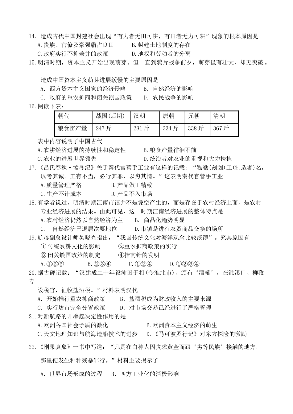 江西省宜春市奉新一中2025高一下学期第一次月考历史试题_第3页