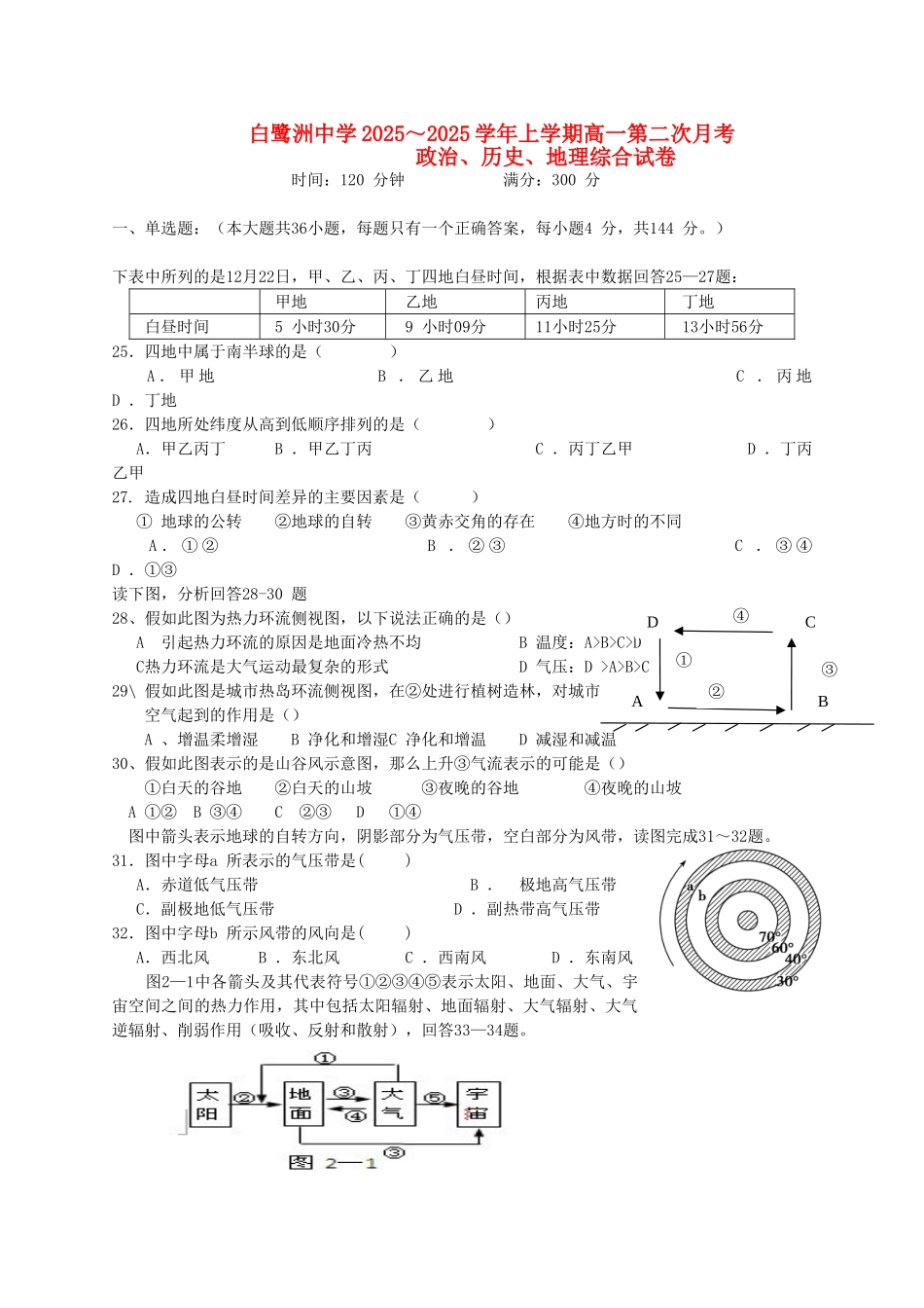江西省吉安市白鹭洲中学2025高一文综地理部分上学期第二次月考_第1页
