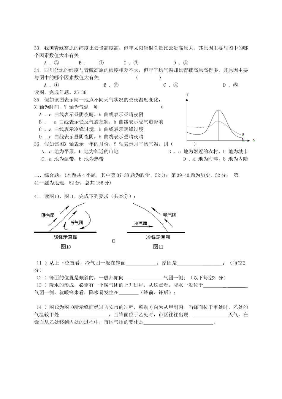 江西省吉安市白鹭洲中学2025高一文综地理部分上学期第二次月考_第2页