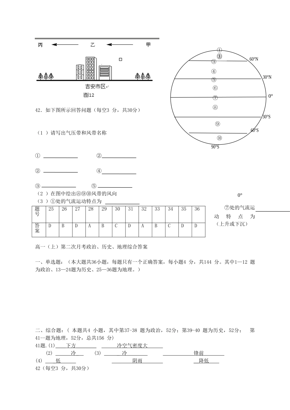 江西省吉安市白鹭洲中学2025高一文综地理部分上学期第二次月考_第3页