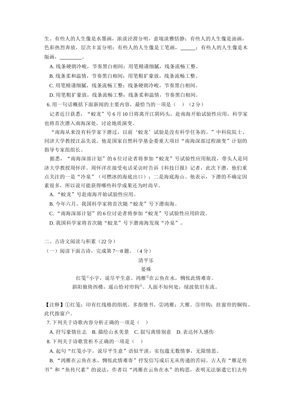 江西省吉安市吉州区下学期初中九年级第一次模拟考试语文试卷_第2页