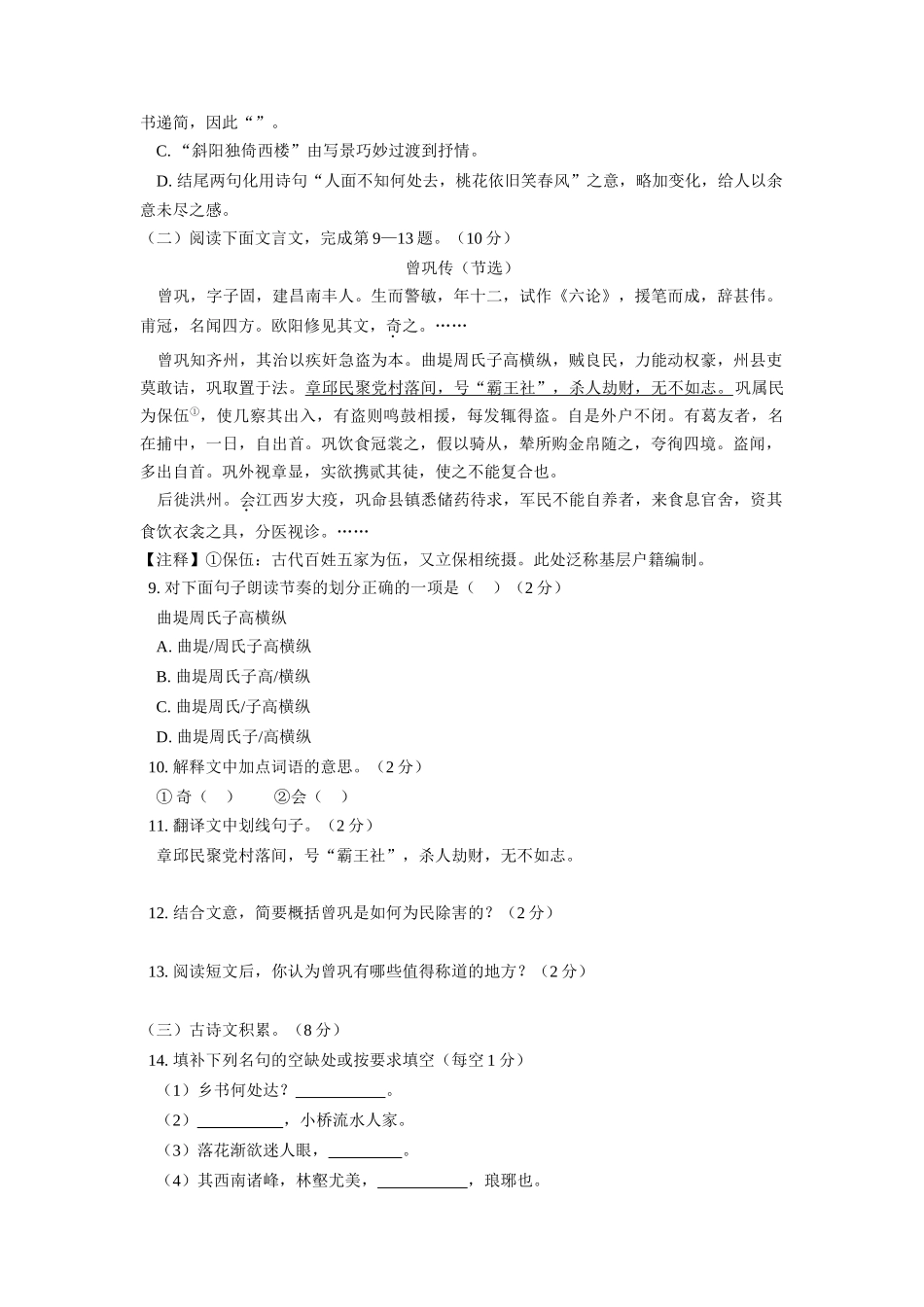 江西省吉安市吉州区下学期初中九年级第一次模拟考试语文试卷_第3页