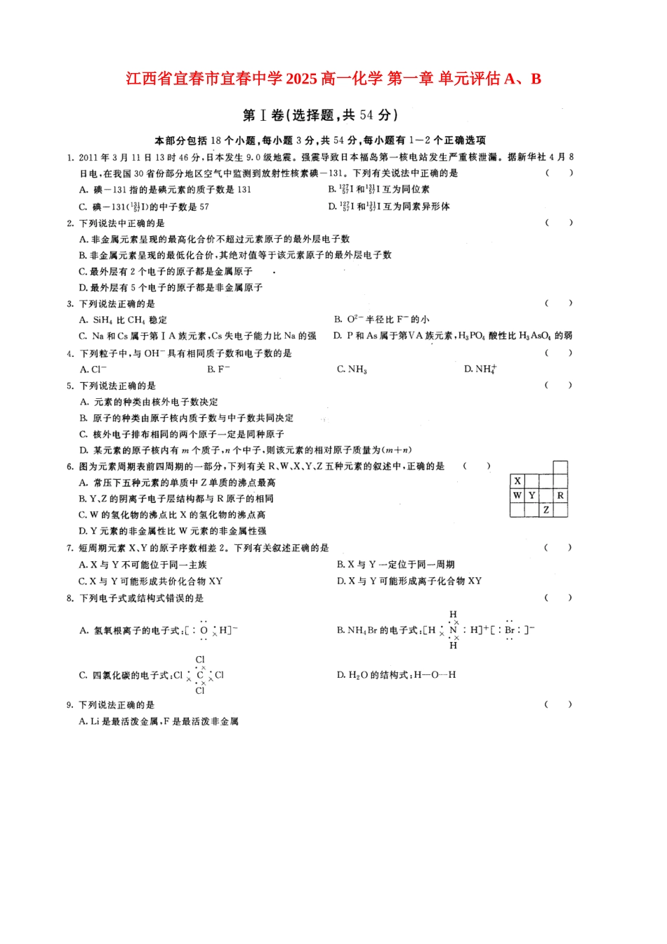 江西省宜春市宜春中学2025高一化学--单元评估AB_第1页