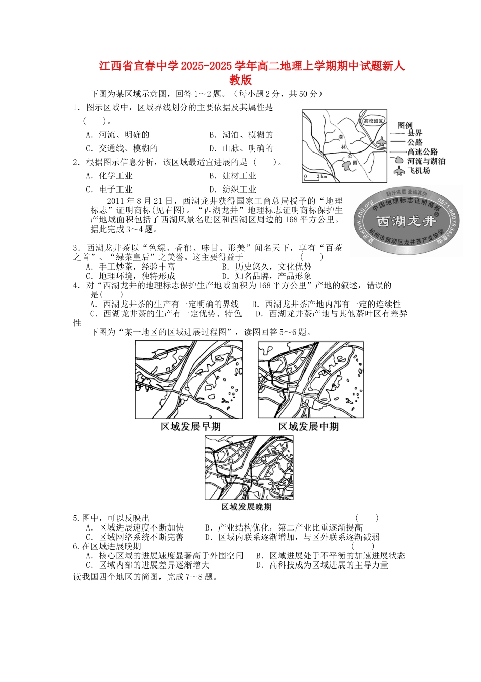 江西省宜春中学2025高二地理上学期期中试题新人教版_第1页