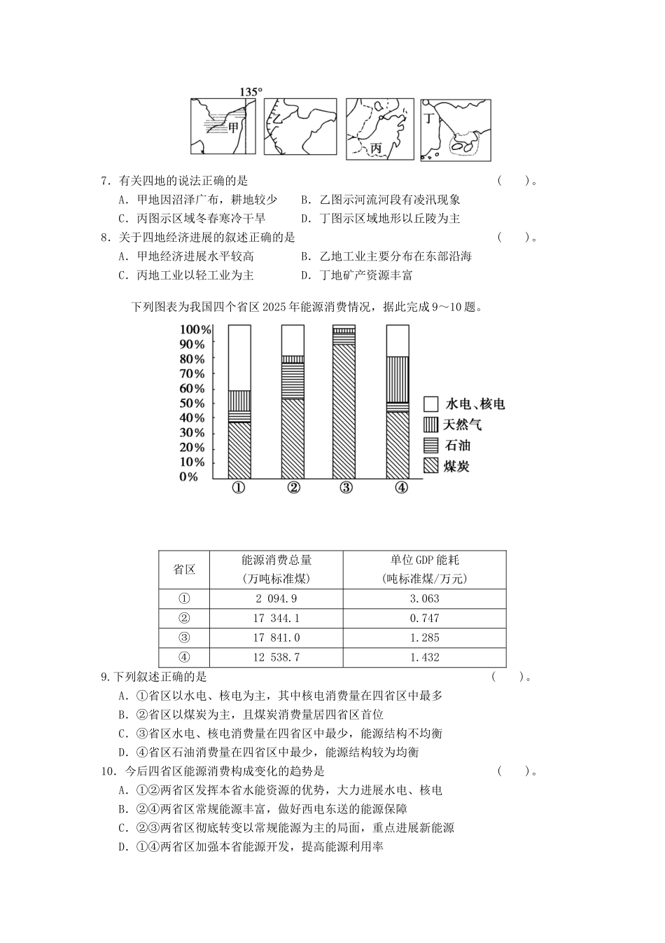 江西省宜春中学2025高二地理上学期期中试题新人教版_第2页