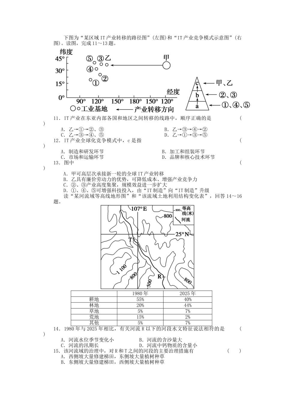江西省宜春中学2025高二地理上学期期中试题新人教版_第3页