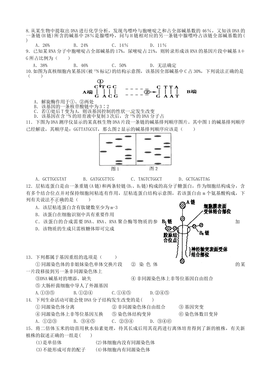 江西省宜春市宜春中学2025高中生物开学考试试题-新人教版必修2_第2页