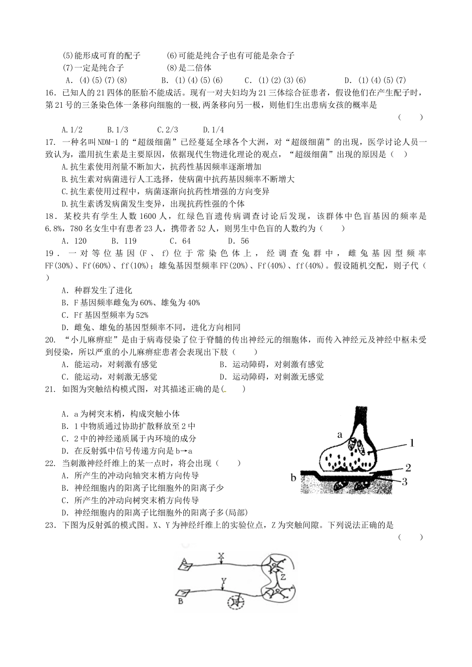 江西省宜春市宜春中学2025高中生物开学考试试题-新人教版必修2_第3页